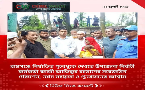 রামগঞ্জে নির্যাতিত গৃহবধূকে দেখতে উপজেলা নির্বাহী কর্মকর্তা কাজী আতিকুর রহমানের সরেজমিন পরিদর্শন, নগদ সহায়তা ও পুনর্বাসনের আশ্বাস,