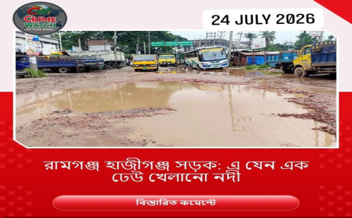 রামগঞ্জ হাজীগঞ্জ সড়কঃ এ যেন এক ঢেউ খেলানো নদী।