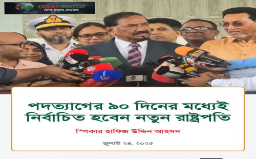 পদত্যাগের ৯০ দিনের মধ্যেই নির্বাচিত হবেন নতুন রাষ্ট্রপতি — স্পিকার হাফিজ উদ্দিন আহমদ 👇